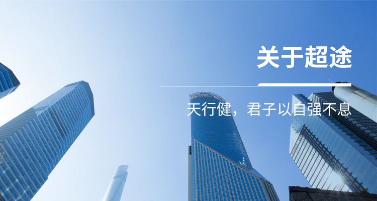 關(guān)于超途